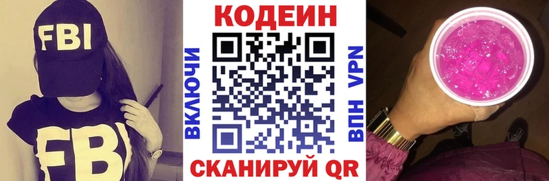 Codein напиток Lean (лин)  Купить закладки  Новоузенск 